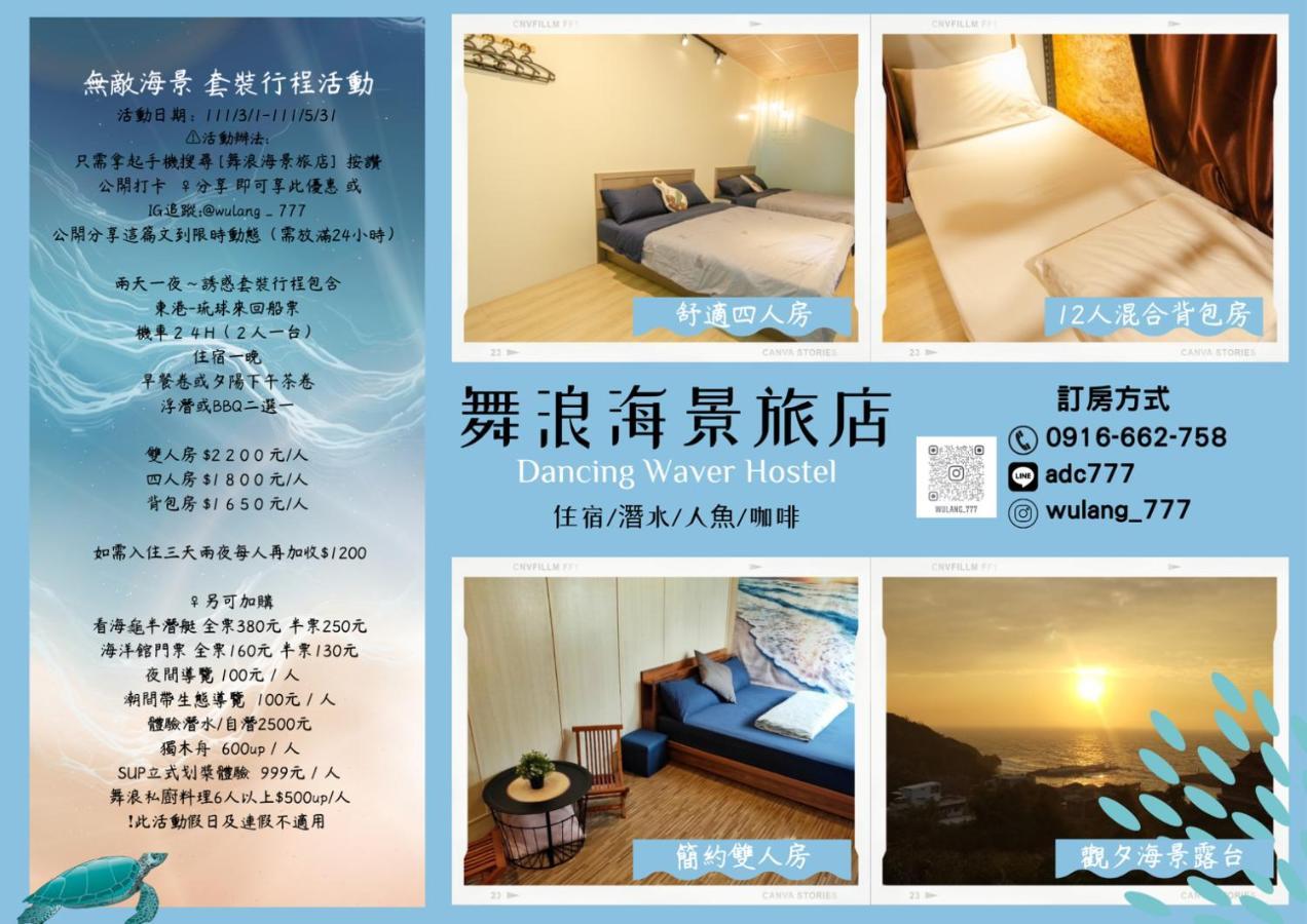 舞浪海景旅店 Hotel Xiaoliuqiu Exterior photo